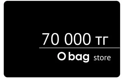 Подарочный сертификат O Bag на 70.000 тг
