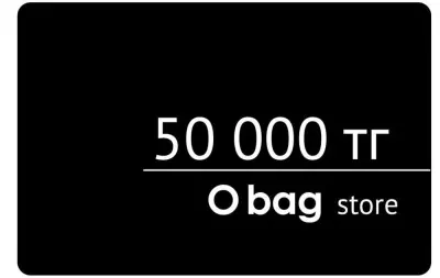 Подарочный сертификат O Bag на 50.000 тг